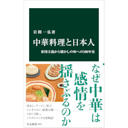中華料理と日本人