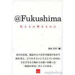 ＠Fukushima ほか