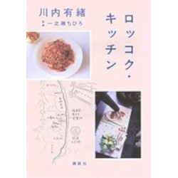 ロッコク・キッチン